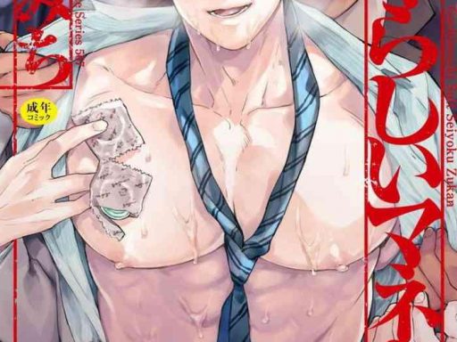 iyarashii mannequin ch 1 2 cover