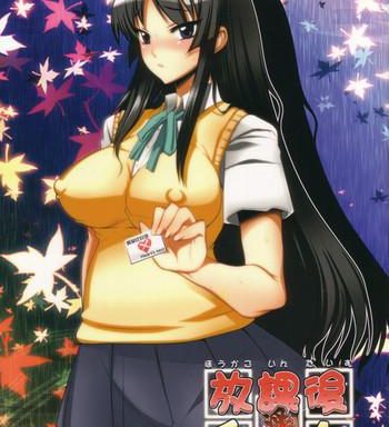 houkago in time cover