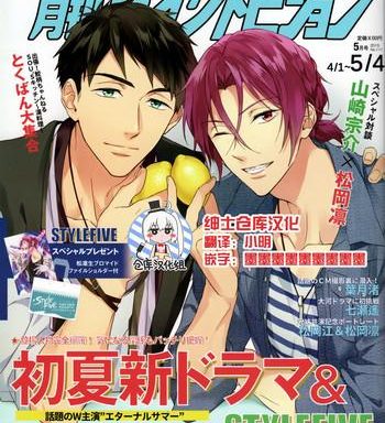 monthly the iwatovision cover