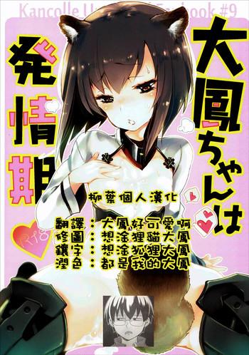 taihou chan wa hatsujouki cover 1