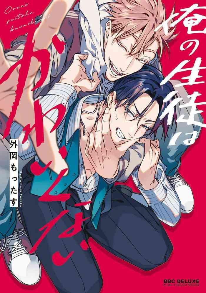 ore no seito wa kawaikunai ch 1 4 cover