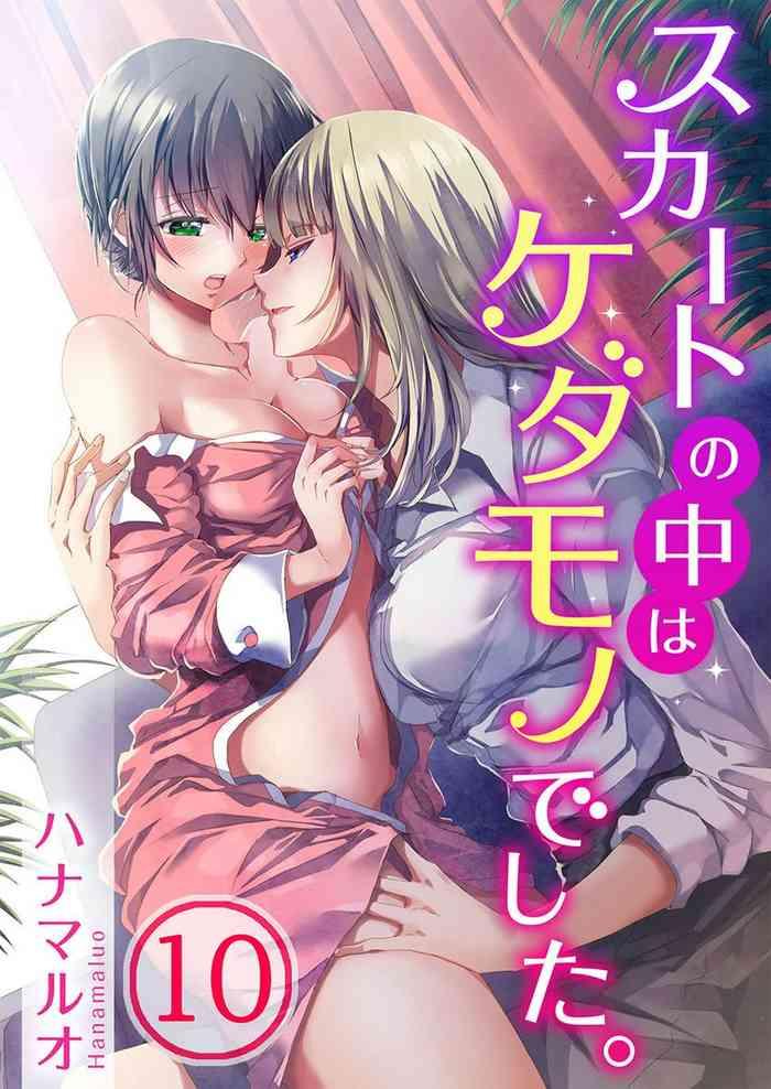 skirt no naka wa kedamono deshita ch 10 cover