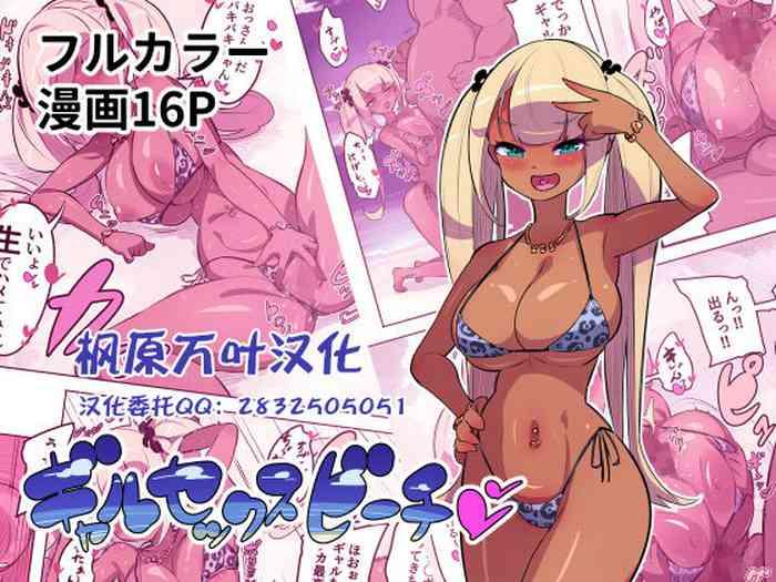 okottei gal sex bitch chinese cover