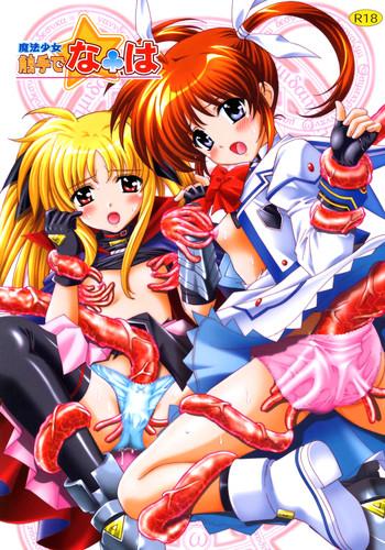 mahou shoujo shokushuu de nanoha cover