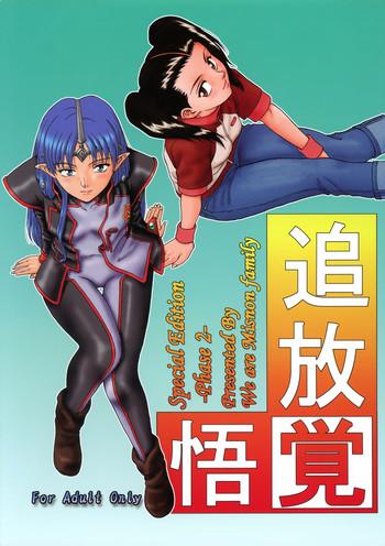 tsuihou kakugo special edition cover