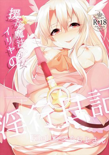 enkou mahou shoujo illya no inkou nikki file1 longe oji san cover