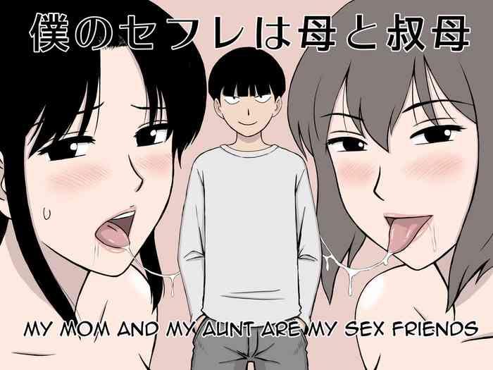 boku no sefri wa haha to oba my mom and my aunt are my sex friends cover