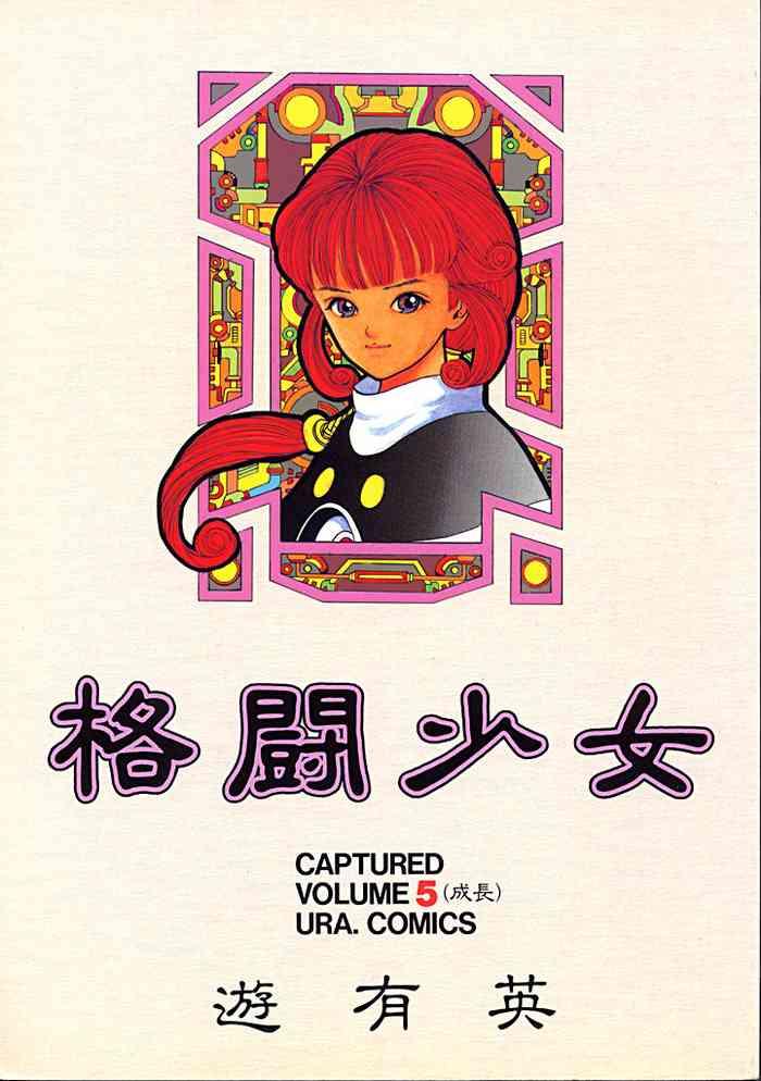 kabuto shoujo captured volume 5 cover