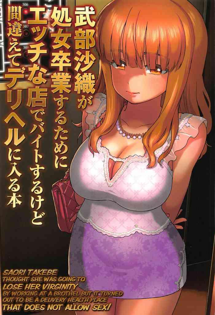saori takebe thought she was going to lose her virginity by working at a brothel but it turned out to be a delivery health establishment that does not allow sex cover