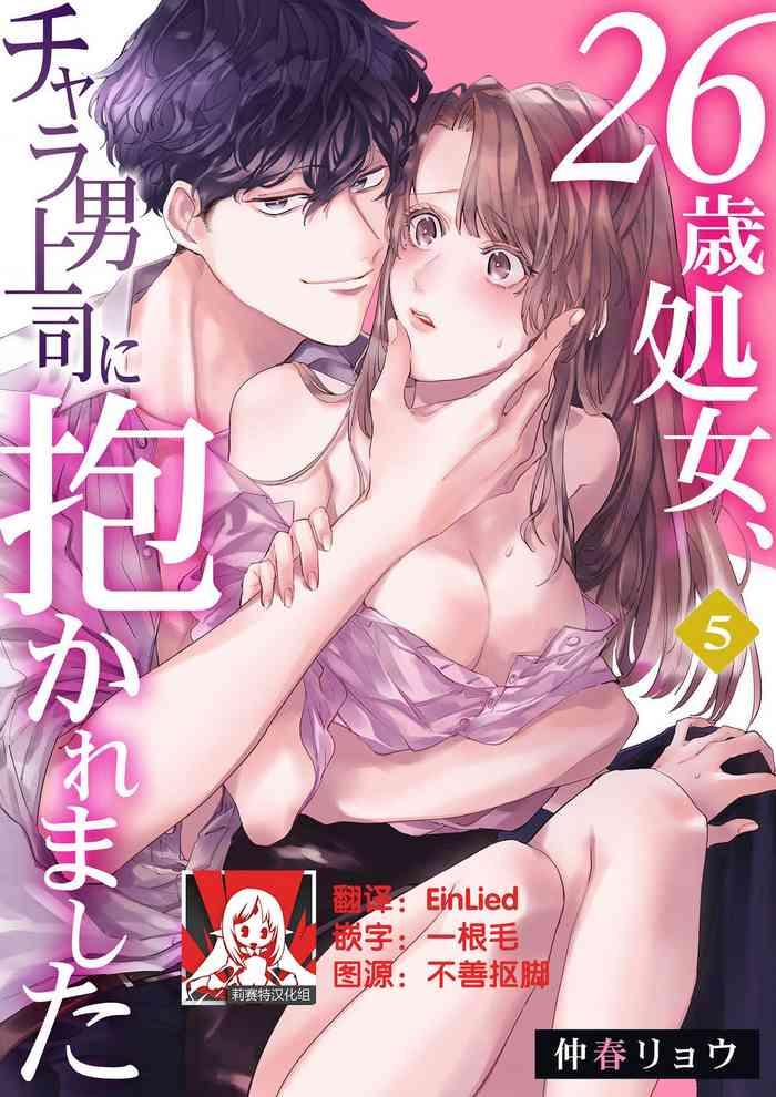 26 sai shojo chara otoko joushi ni dakaremashita 5th cover