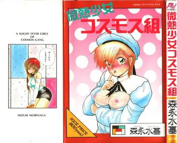 binetsu shoujo cosmos gumi cover