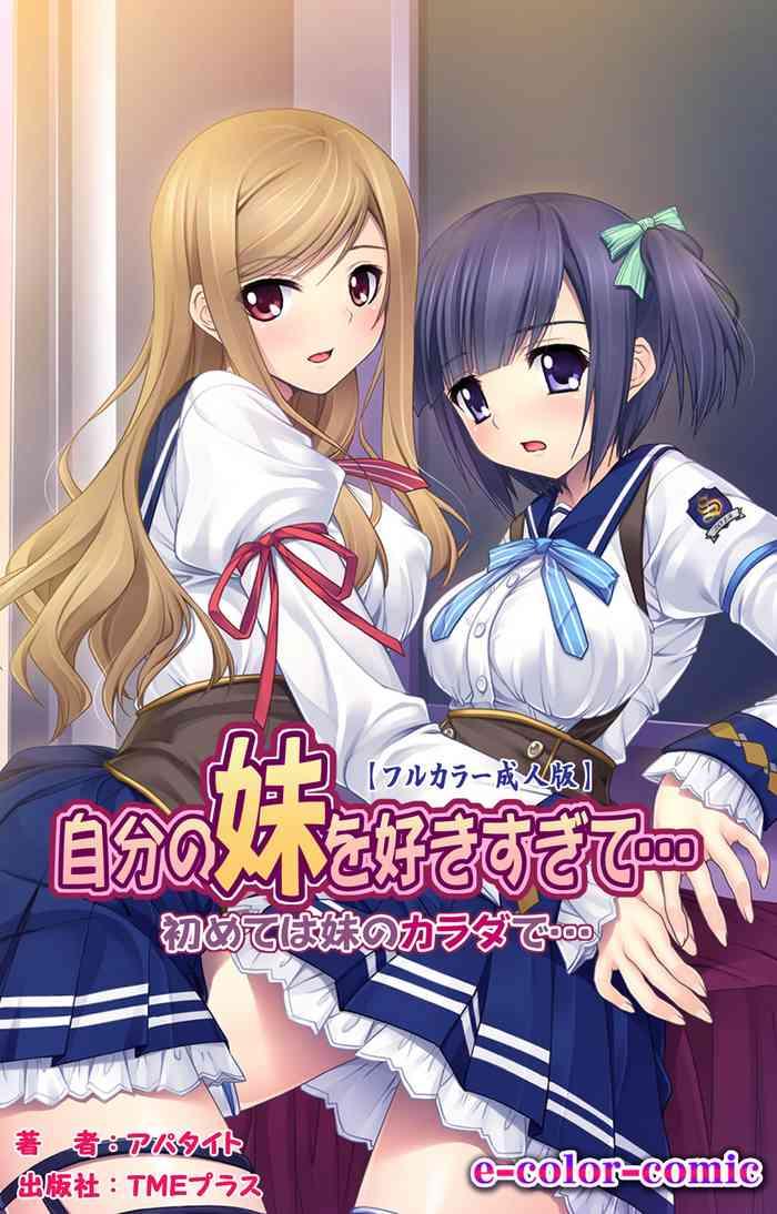 jibun no imouto o sukisugite hajimete wa imouto no karada de cover