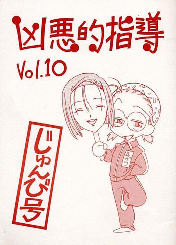 kyouakuteki shidou vol 10 junbigou cover