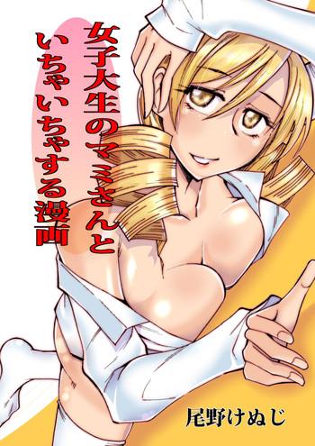 joshidaisei no mami san to ichaicha suru manga cover