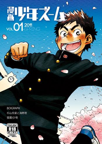 manga shounen zoom vol 01 cover