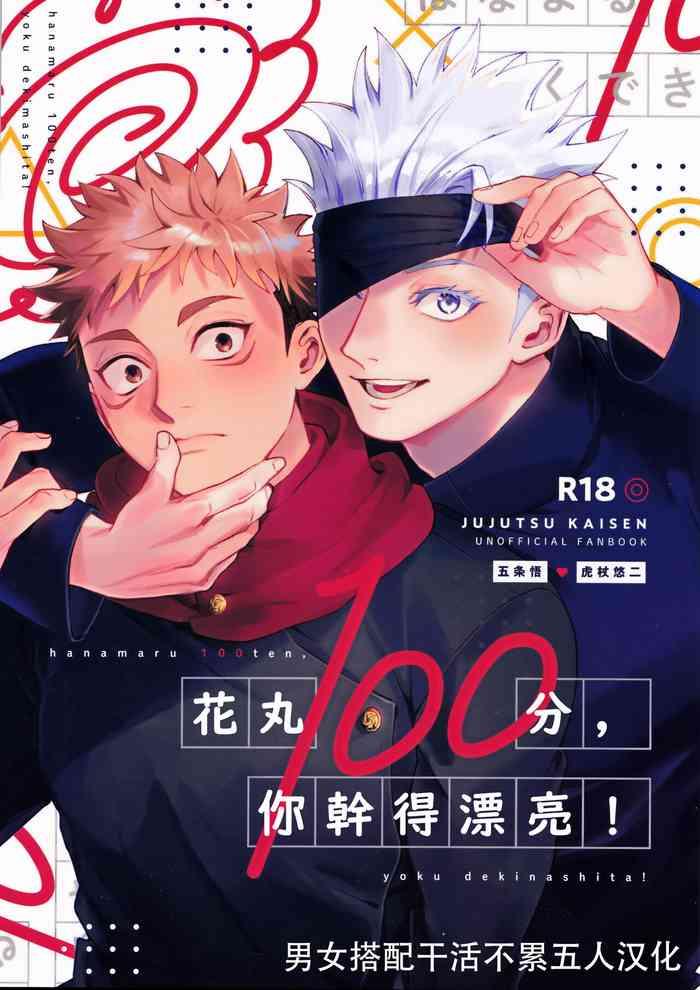 wa namaru 100 ten yoku dekimashita 100 cover