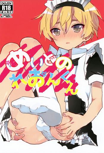 maid no leon kun cover