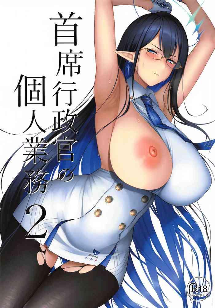shuseki gyouseikan no kojin gyoumu 2 personal services of the chief administrative officer 2 cover