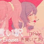 i x27 ll hear your excuses cover