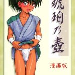 takenokoya kohaku no tsubo manga ban cover