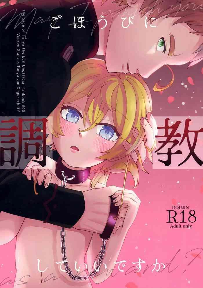 gohoubi ni choukyou shite ii desu ka cover