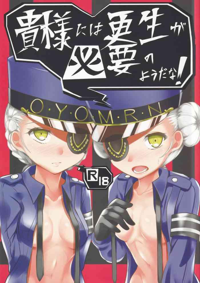 kisama ni wa k sei ga hitsuy no y da na cover