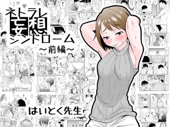 netorare mousou syndrome cover