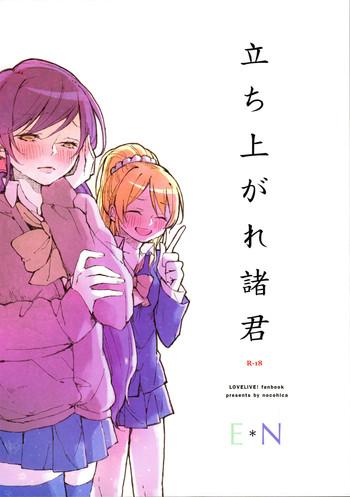 tachiagare shokun cover