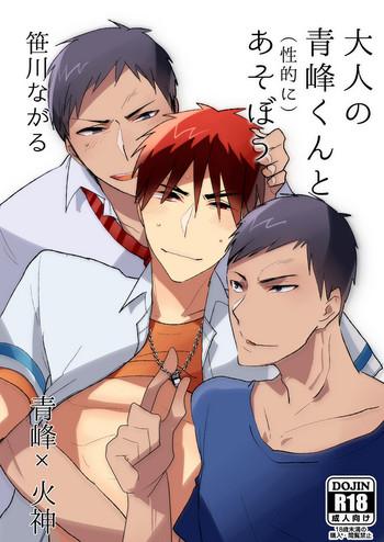 archea sasagawa nagaru otona no aomine kun to seiteki ni asobou kuroko no basuke digital cover