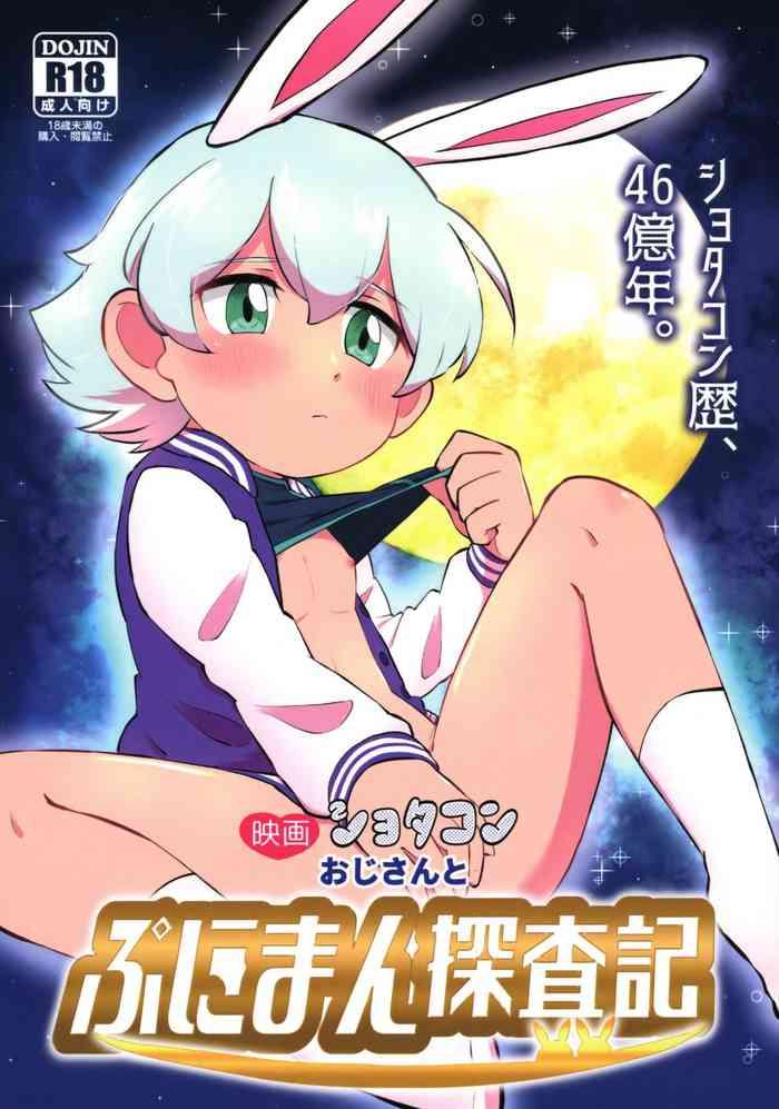 eiga shotacon oji san to puniman tansaki cover