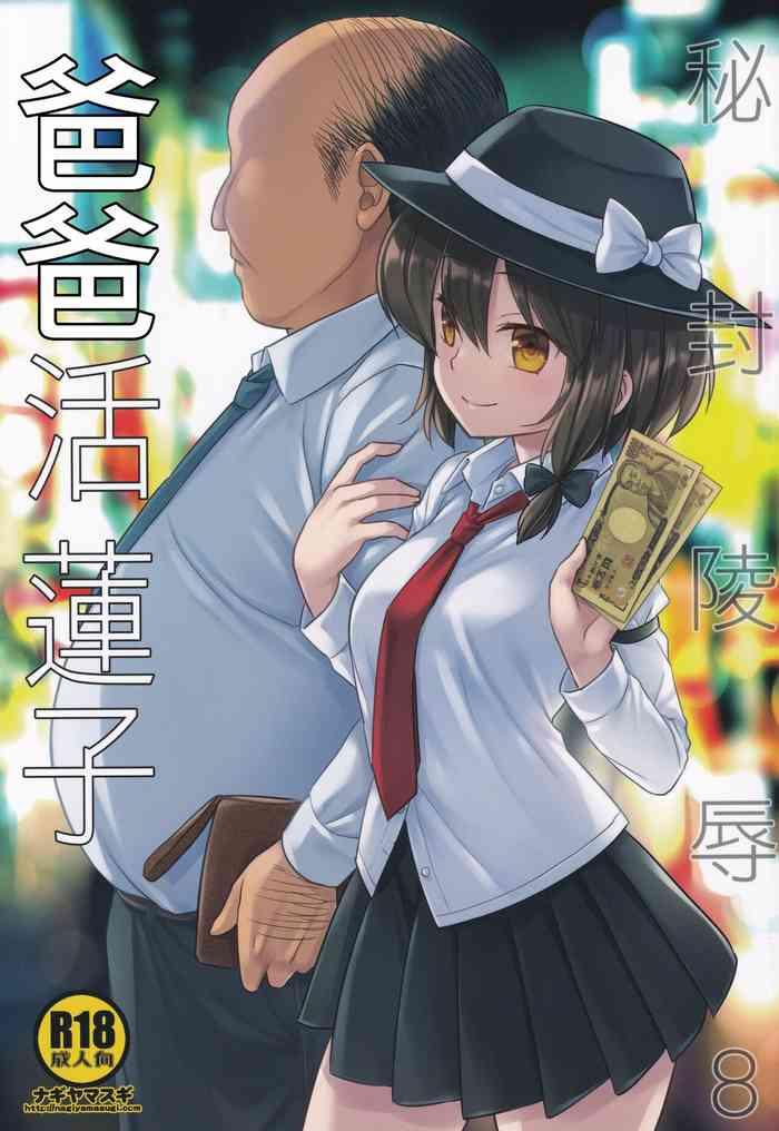 hifuu ryoujoku 8 papakatsu renko cover