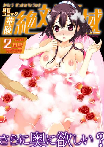 karyou zettai ryouiki 2013 02 cover