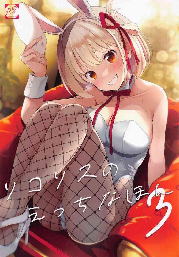 lycoris no ecchi na hon 3 cover