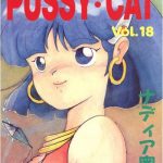 pussy cat vol 18 nadia okuhon cover