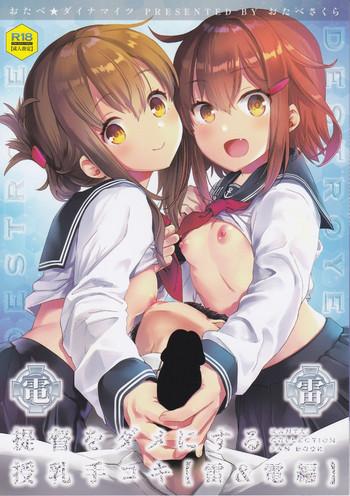 teitoku o dame ni suru junyuu tekoki ikazuchi inazuma hen cover