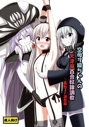 aiirosakura aikawa ryou kuubo wo kyuu chan no amatsukaze yuri dorei choukyou shuuchi 3p choukyou hen kantai collection kancolle digital cover