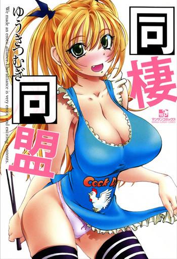 dousei doumei cohabitation alliance cover