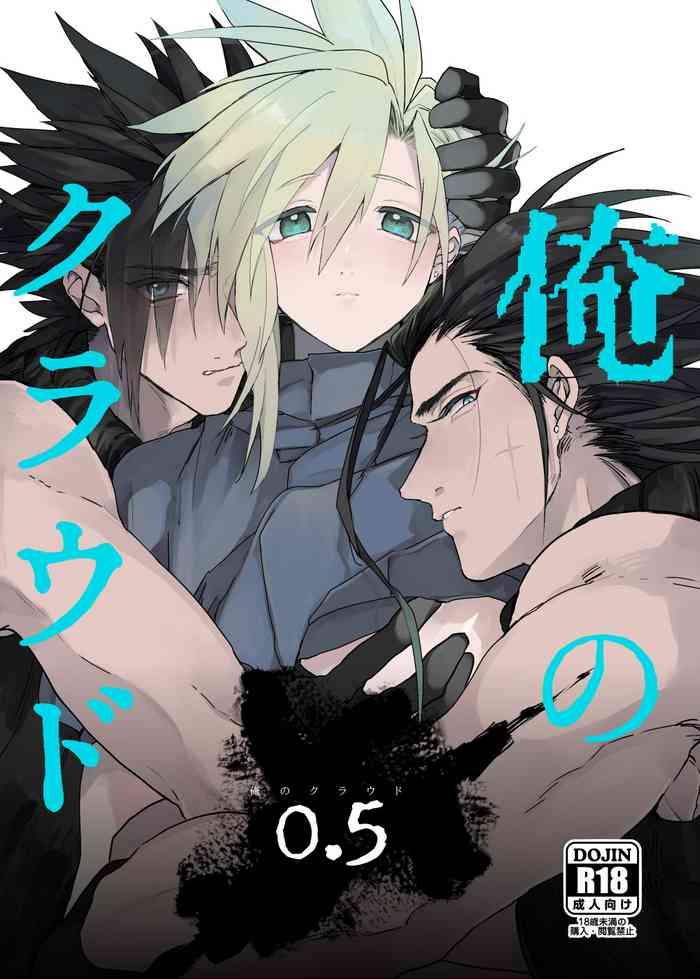 ore no cloud 0 5 my cloud 0 5 cover