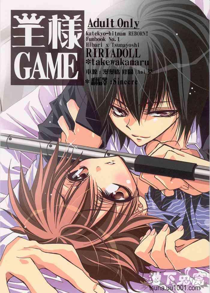 ousama game cover