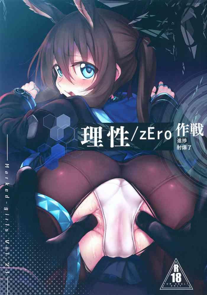 risei zero marked girls vol 23 cover