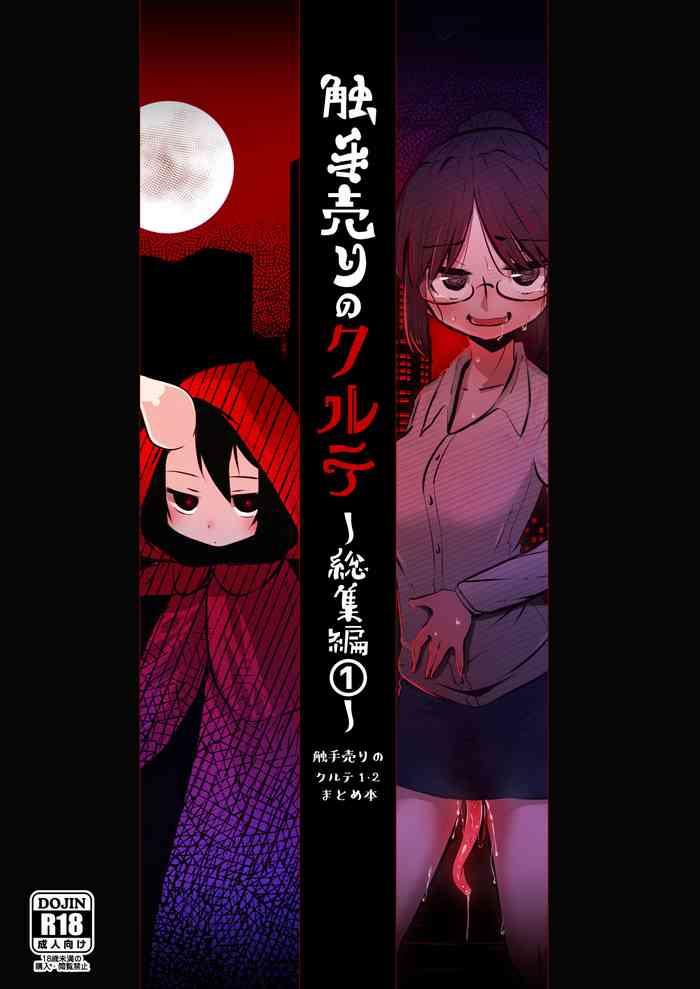 shokushu uri no cult soushuuhen 1 cover