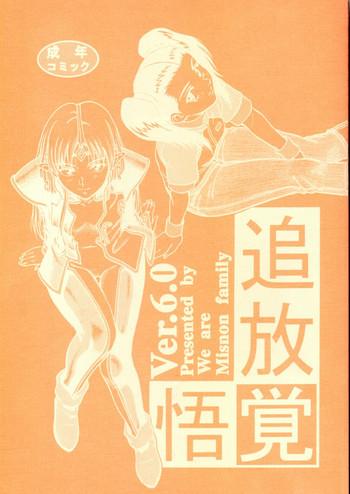 tsuihou kakugo ver 6 0 cover