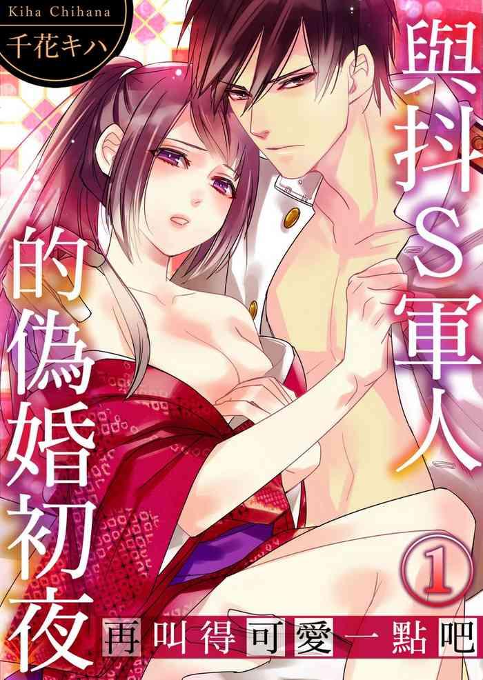 chihana kiha do s gunjin to itsuwari no shoya airashii koe de nake s ch 1 6 chinese cover