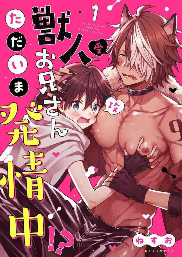 kemonohito onisan tadaima hatsujochu ch 1 4 cover