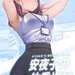 ayako s weight gain cover