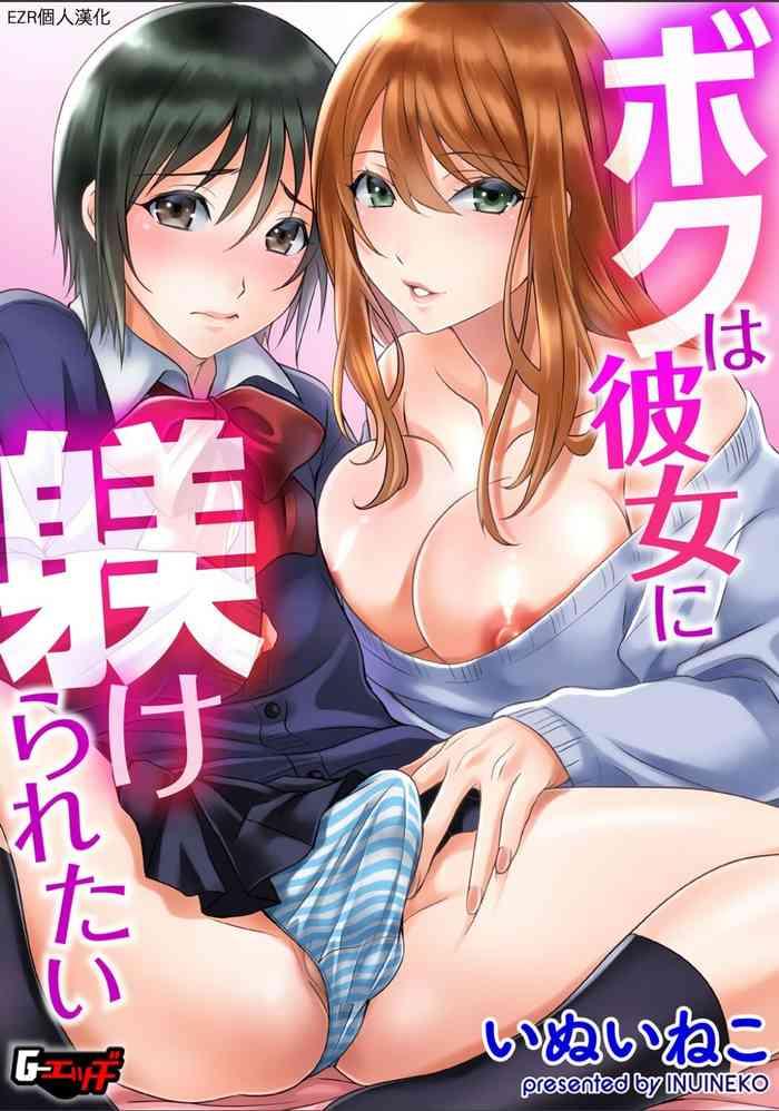 boku wa kanojo ni shitsukeratetai cover