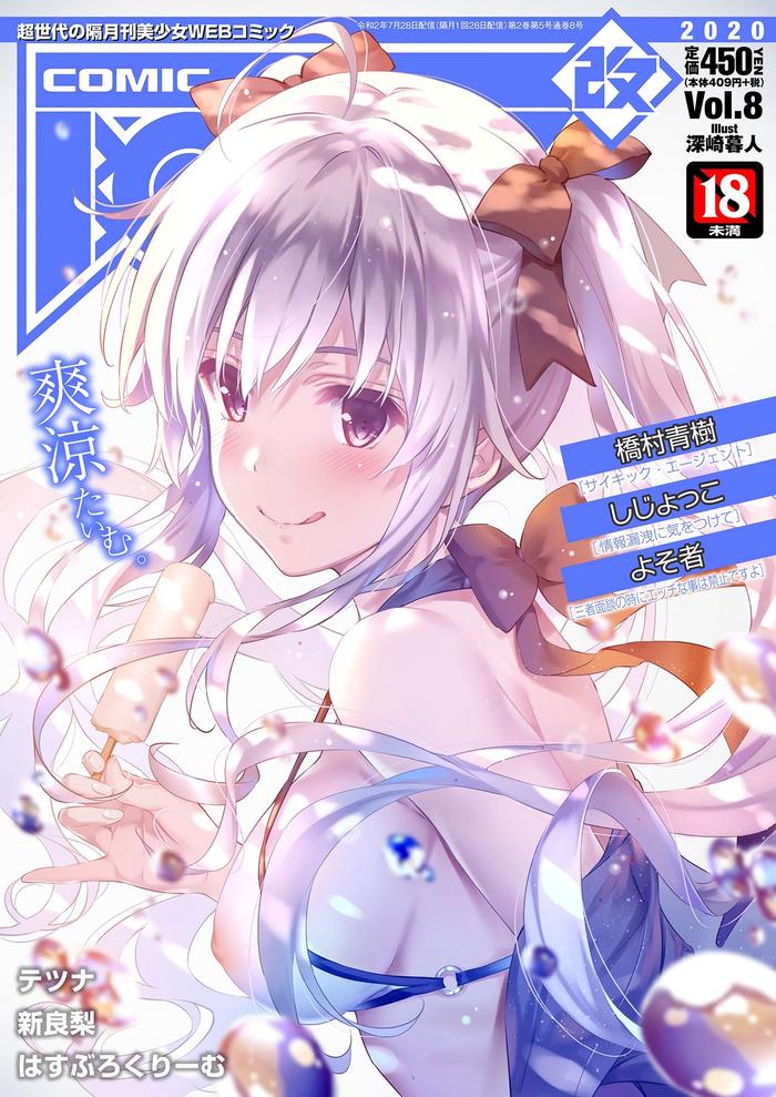 comic aun kai vol 8 cover