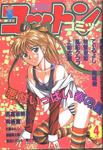 cotton comic 1995 04 cover