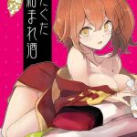 enmatei guda guda karamare sake cover