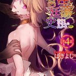 hagiyoshi intou kyuuteishi intei to yobareta bishounen ch 4 cover